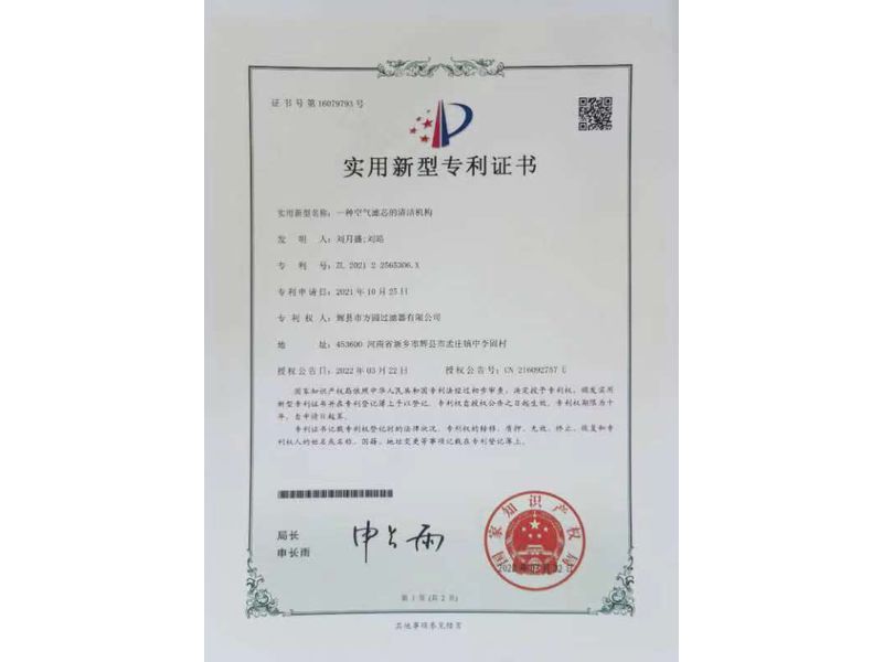 實用新型證書